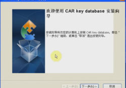 install-X6-key-machine-database (1)